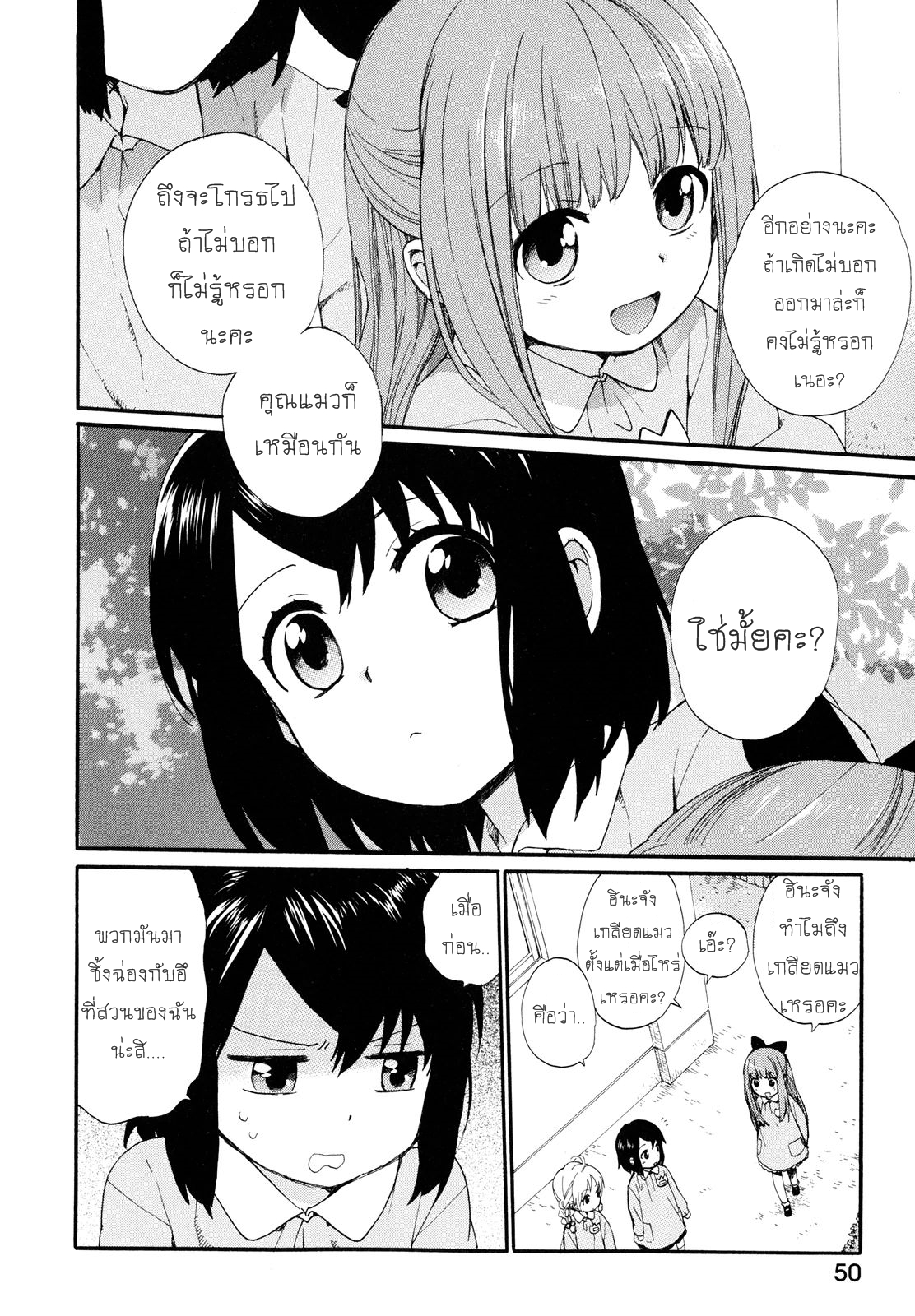 Roujoteki Shoujo Hinata-chan คุณยายฮินาตะจัง page 10