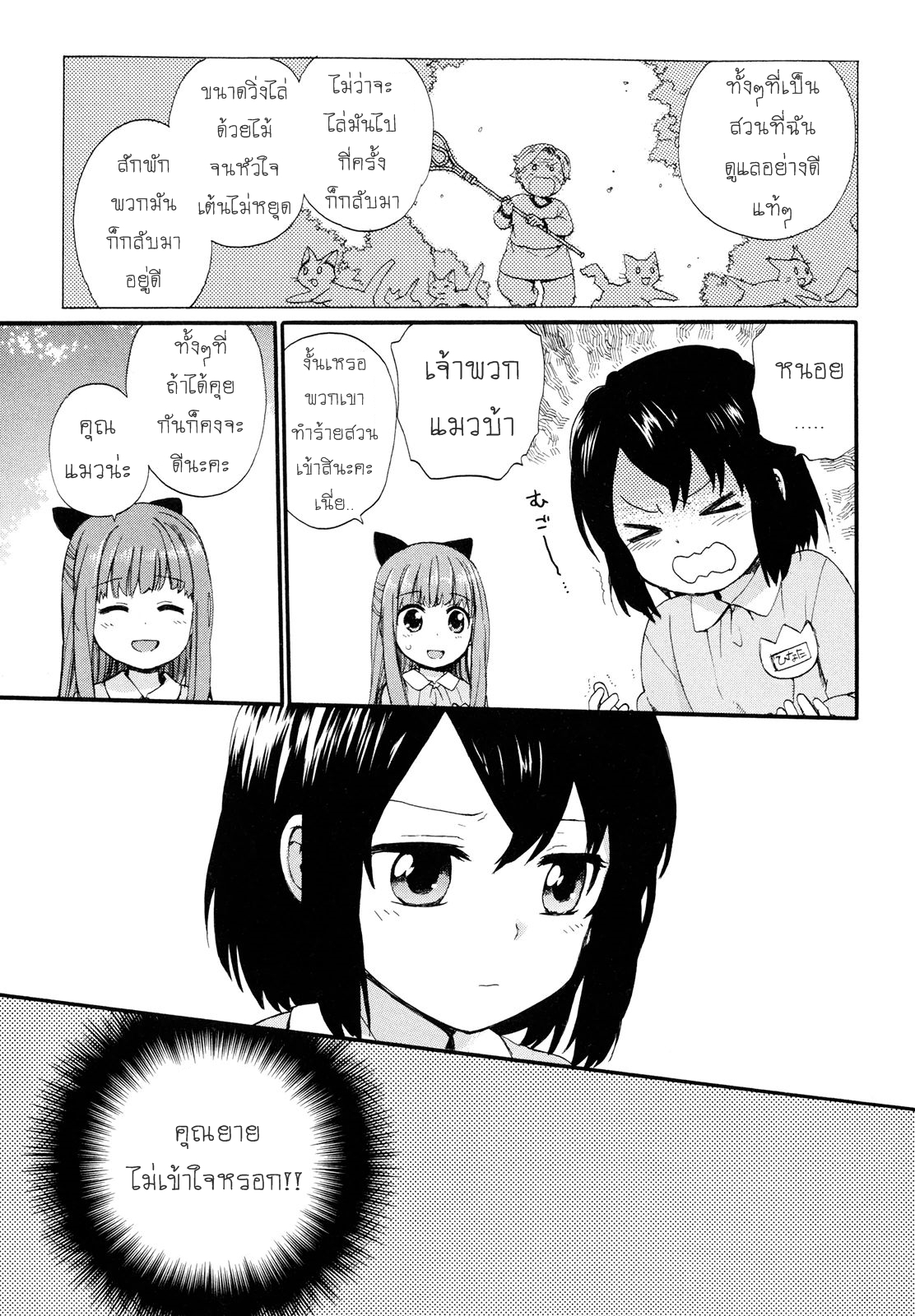Roujoteki Shoujo Hinata-chan คุณยายฮินาตะจัง page 11