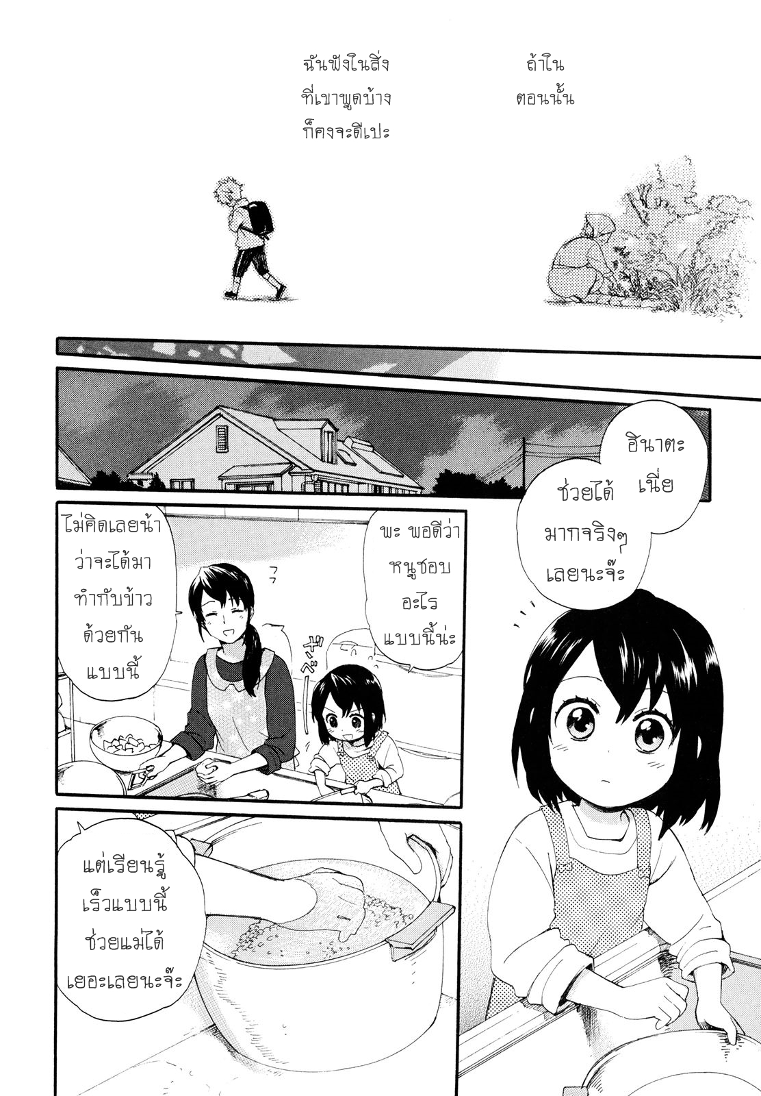 Roujoteki Shoujo Hinata-chan คุณยายฮินาตะจัง page 12