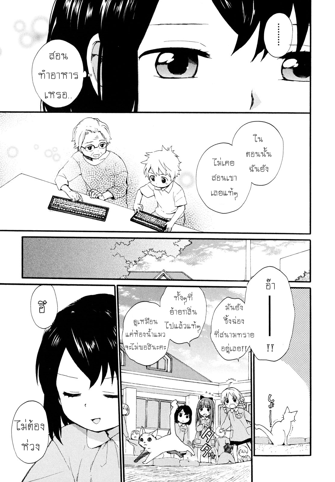 Roujoteki Shoujo Hinata-chan คุณยายฮินาตะจัง page 13