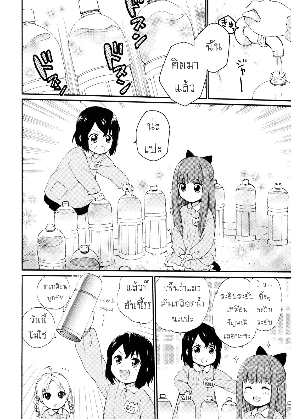 Roujoteki Shoujo Hinata-chan คุณยายฮินาตะจัง page 14