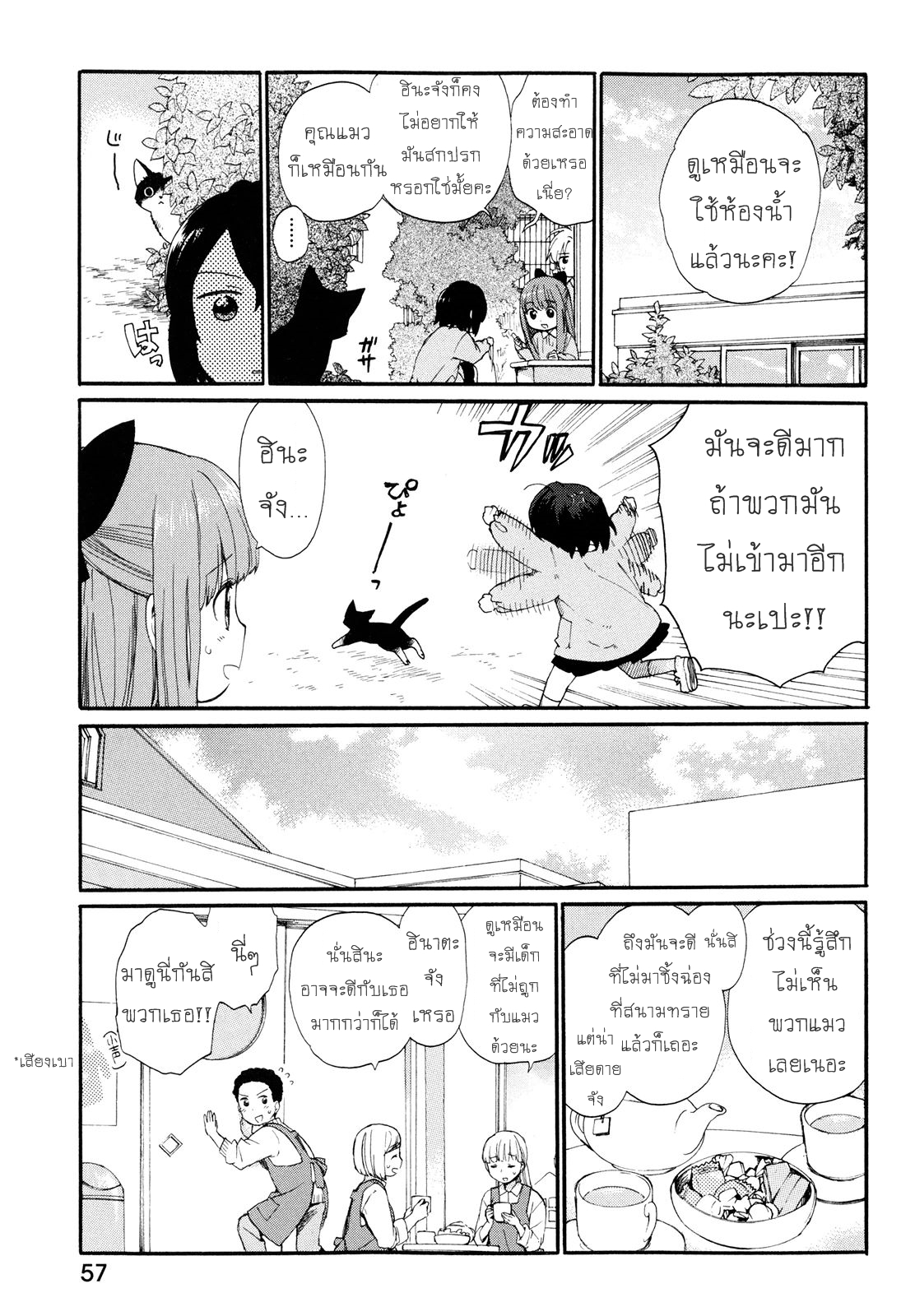 Roujoteki Shoujo Hinata-chan คุณยายฮินาตะจัง page 17