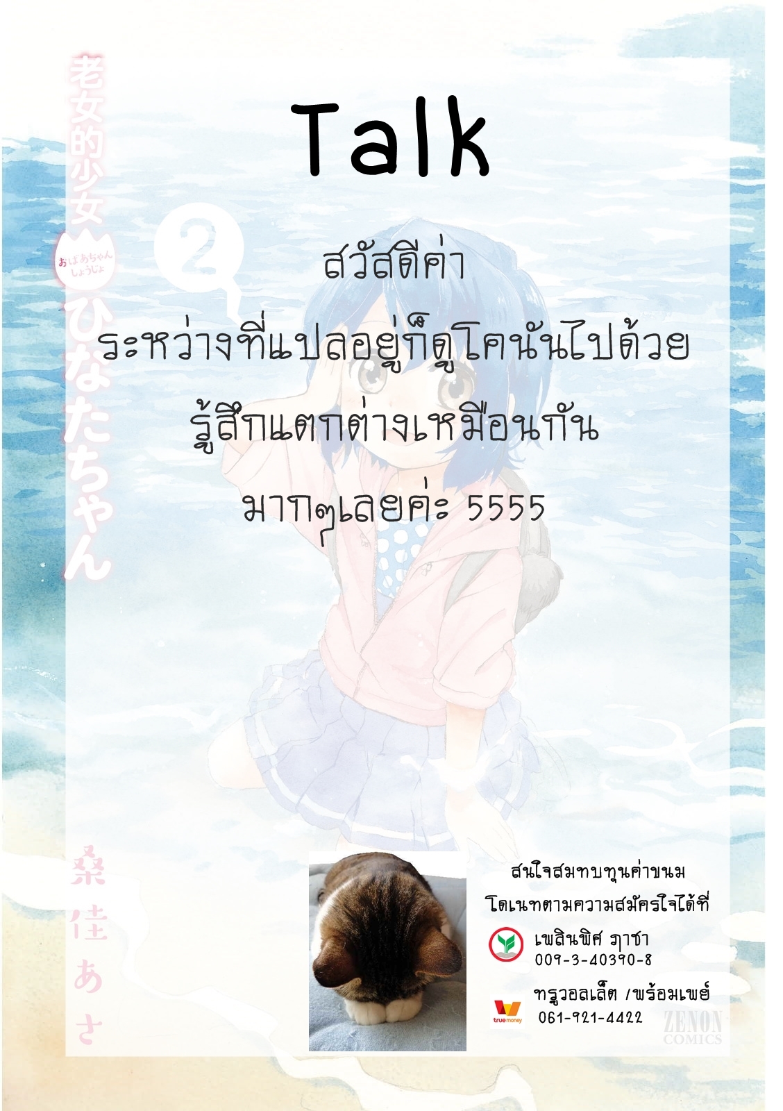 Roujoteki Shoujo Hinata-chan คุณยายฮินาตะจัง page 20
