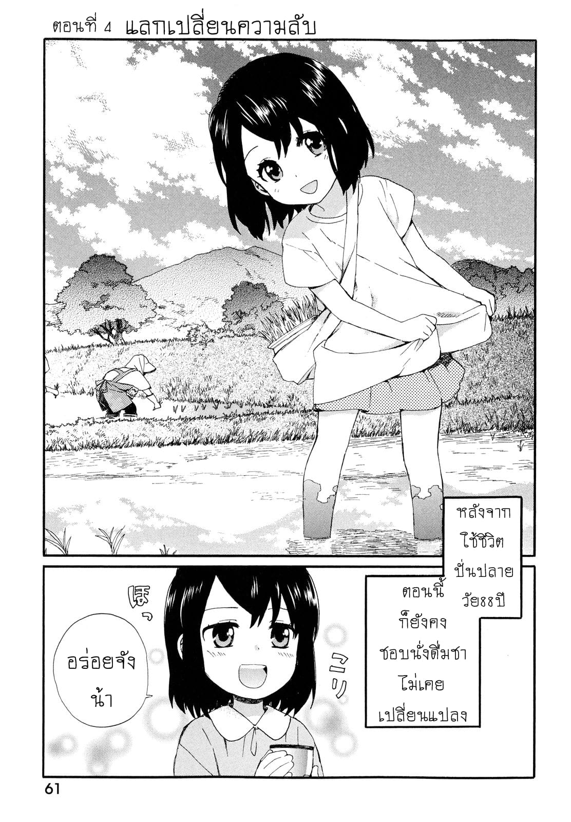 Roujoteki Shoujo Hinata-chan คุณยายฮินาตะจัง page 2