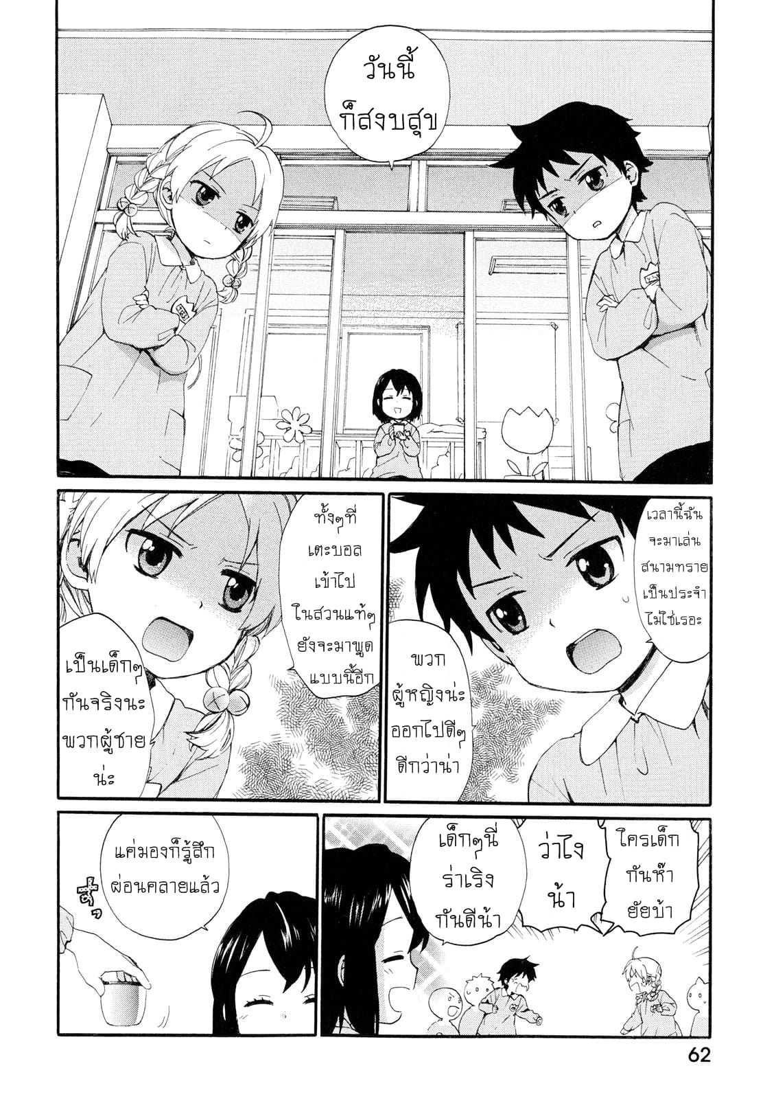 Roujoteki Shoujo Hinata-chan คุณยายฮินาตะจัง page 3