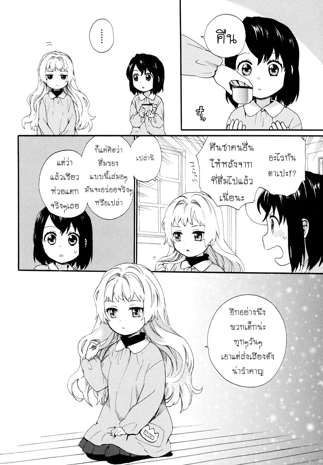 Roujoteki Shoujo Hinata-chan คุณยายฮินาตะจัง page 5