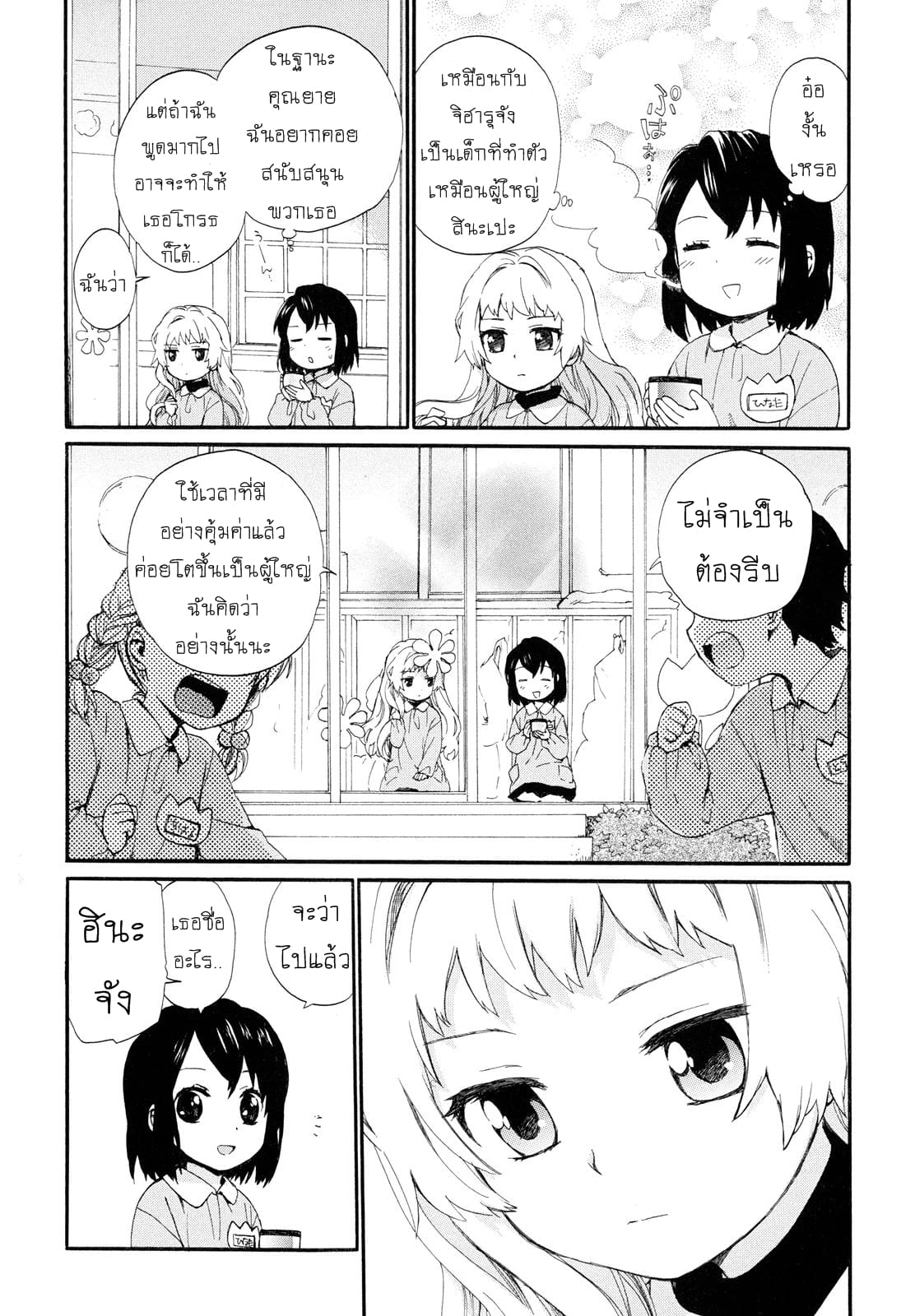 Roujoteki Shoujo Hinata-chan คุณยายฮินาตะจัง page 7