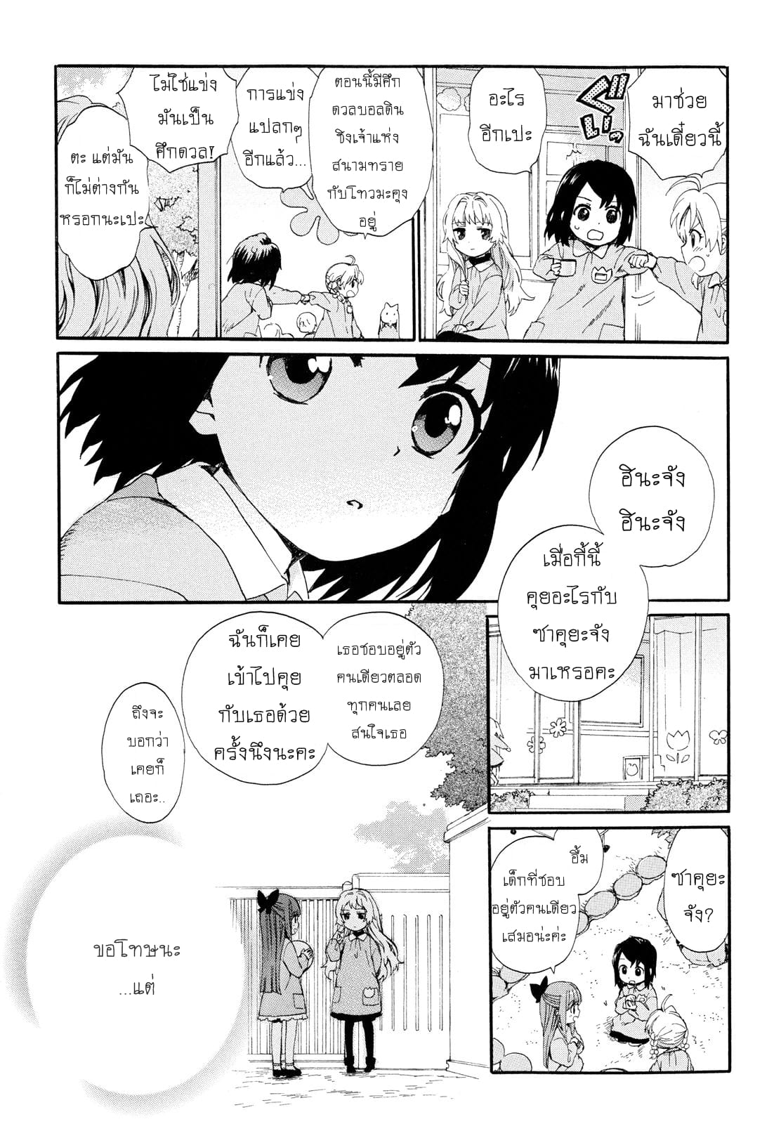 Roujoteki Shoujo Hinata-chan คุณยายฮินาตะจัง page 8