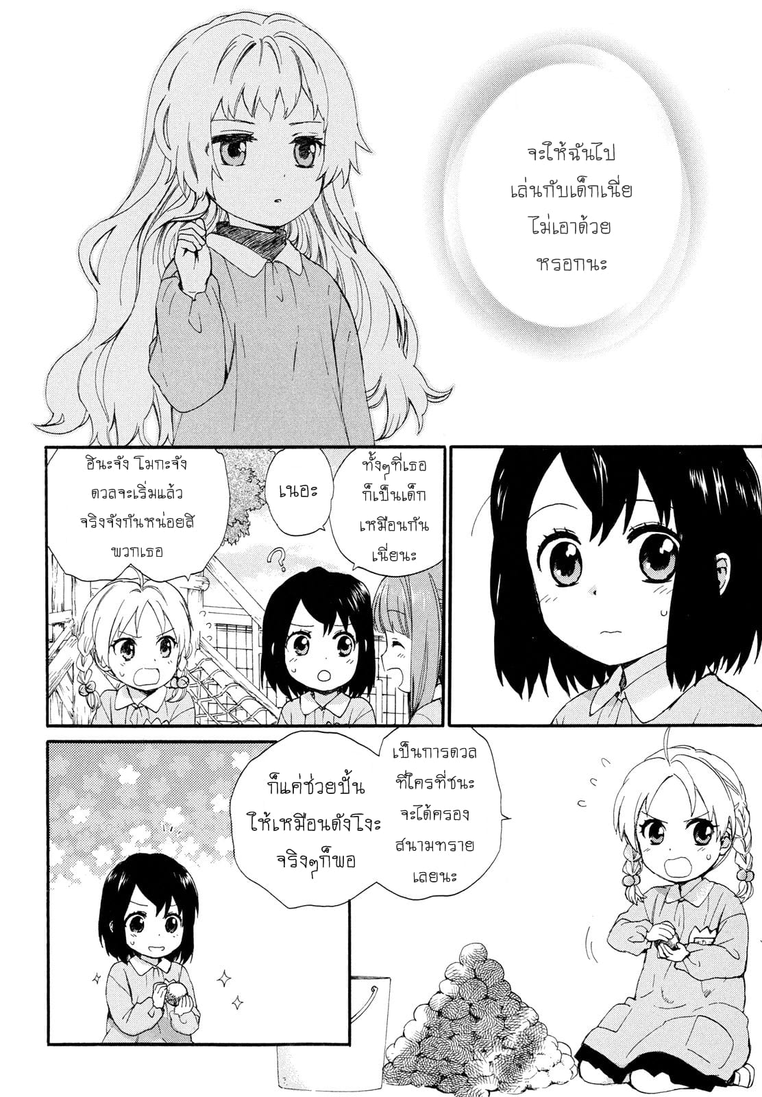 Roujoteki Shoujo Hinata-chan คุณยายฮินาตะจัง page 9
