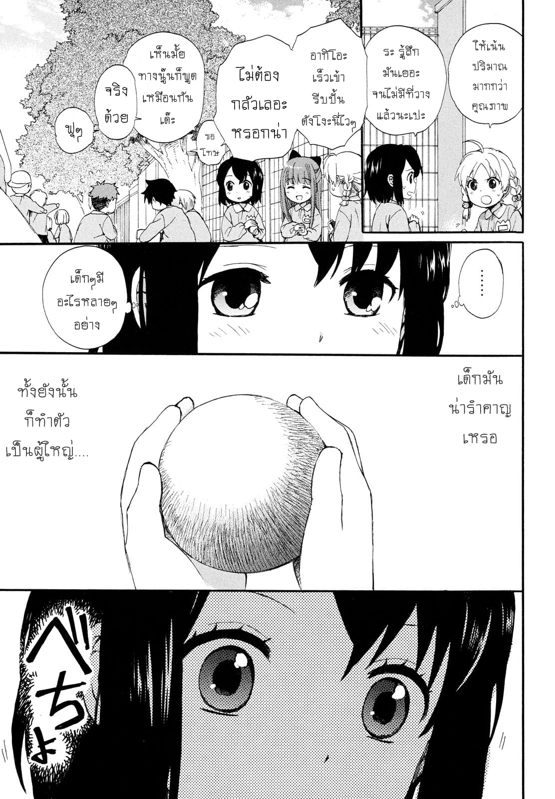 Roujoteki Shoujo Hinata-chan คุณยายฮินาตะจัง page 10