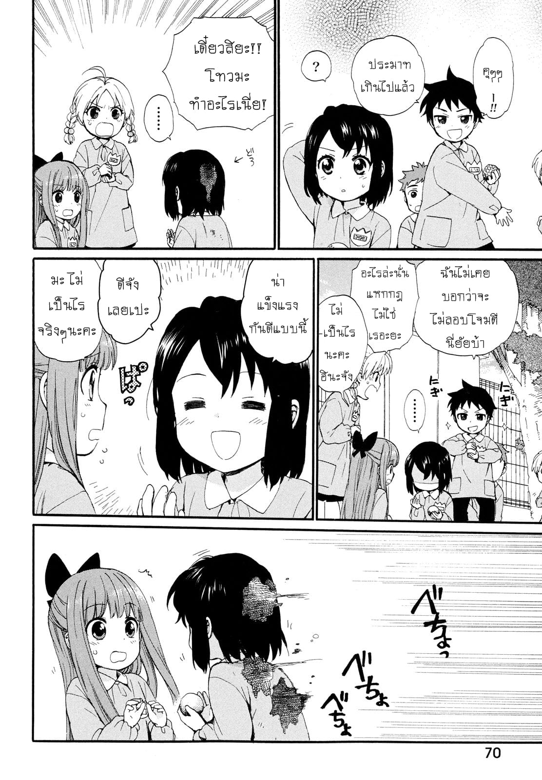 Roujoteki Shoujo Hinata-chan คุณยายฮินาตะจัง page 11