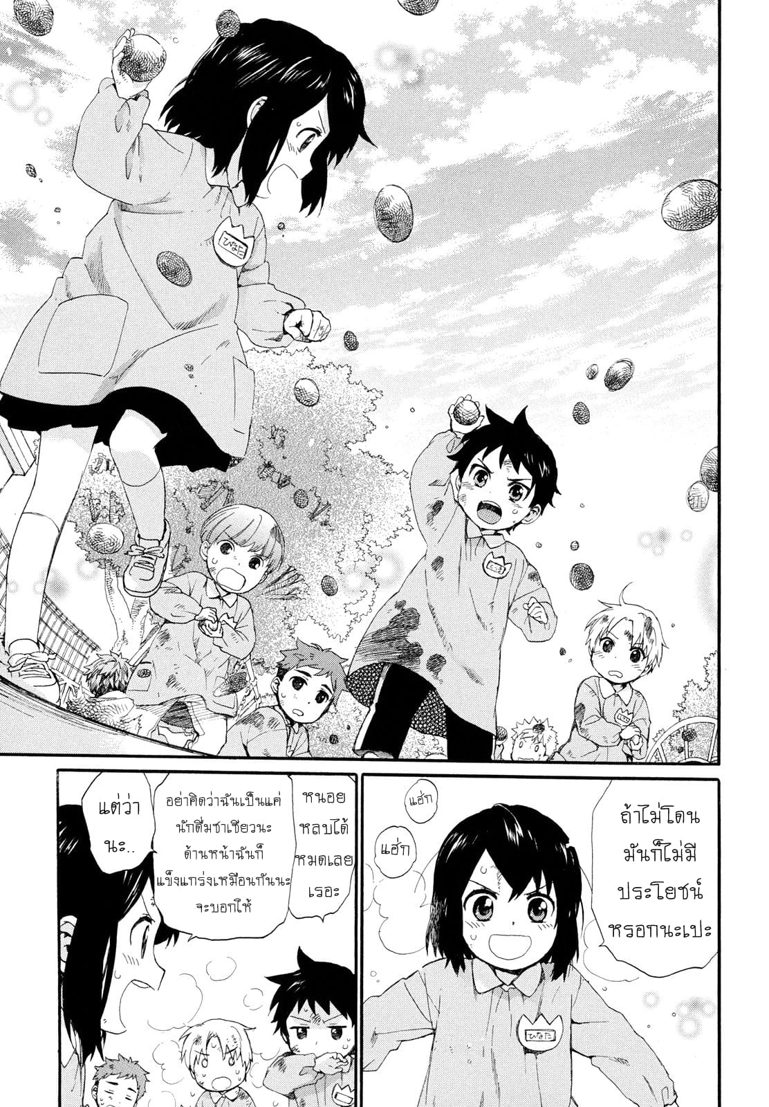 Roujoteki Shoujo Hinata-chan คุณยายฮินาตะจัง page 14