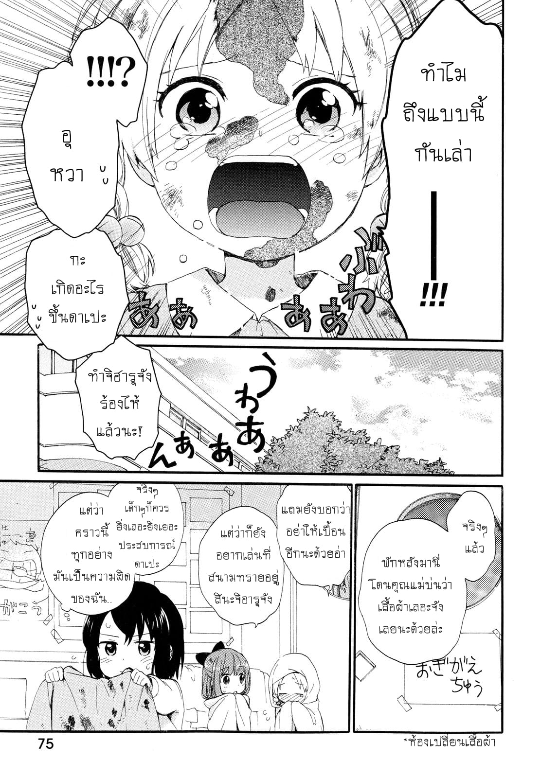 Roujoteki Shoujo Hinata-chan คุณยายฮินาตะจัง page 16