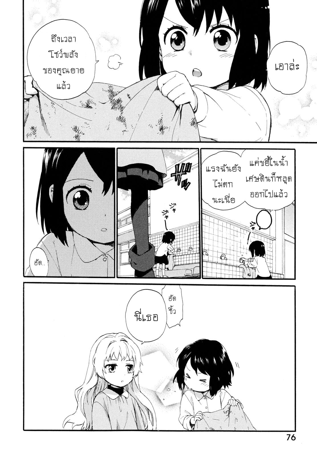 Roujoteki Shoujo Hinata-chan คุณยายฮินาตะจัง page 17