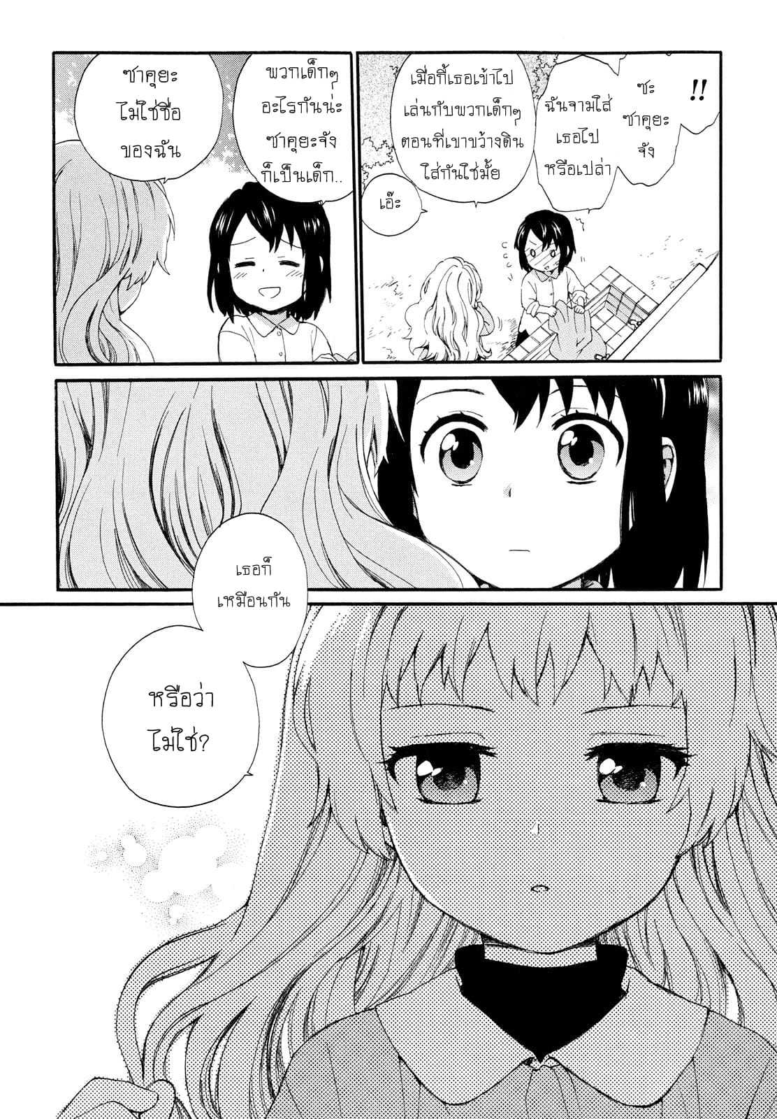 Roujoteki Shoujo Hinata-chan คุณยายฮินาตะจัง page 18