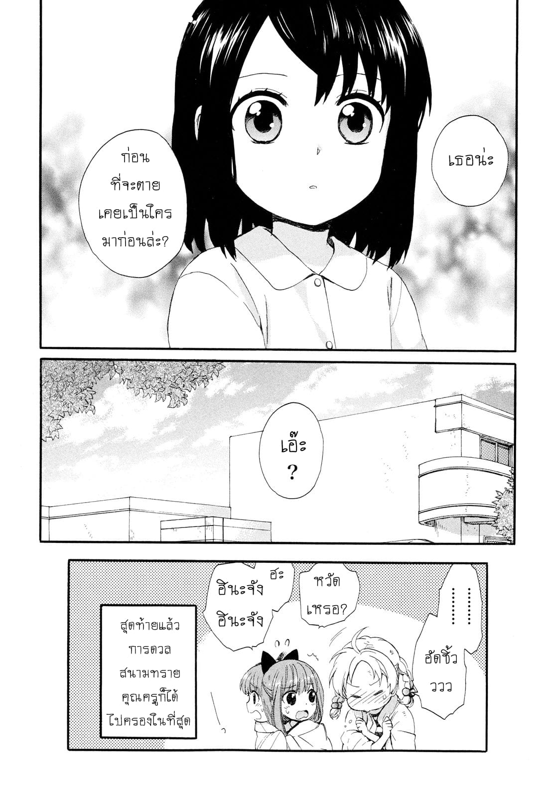 Roujoteki Shoujo Hinata-chan คุณยายฮินาตะจัง page 19