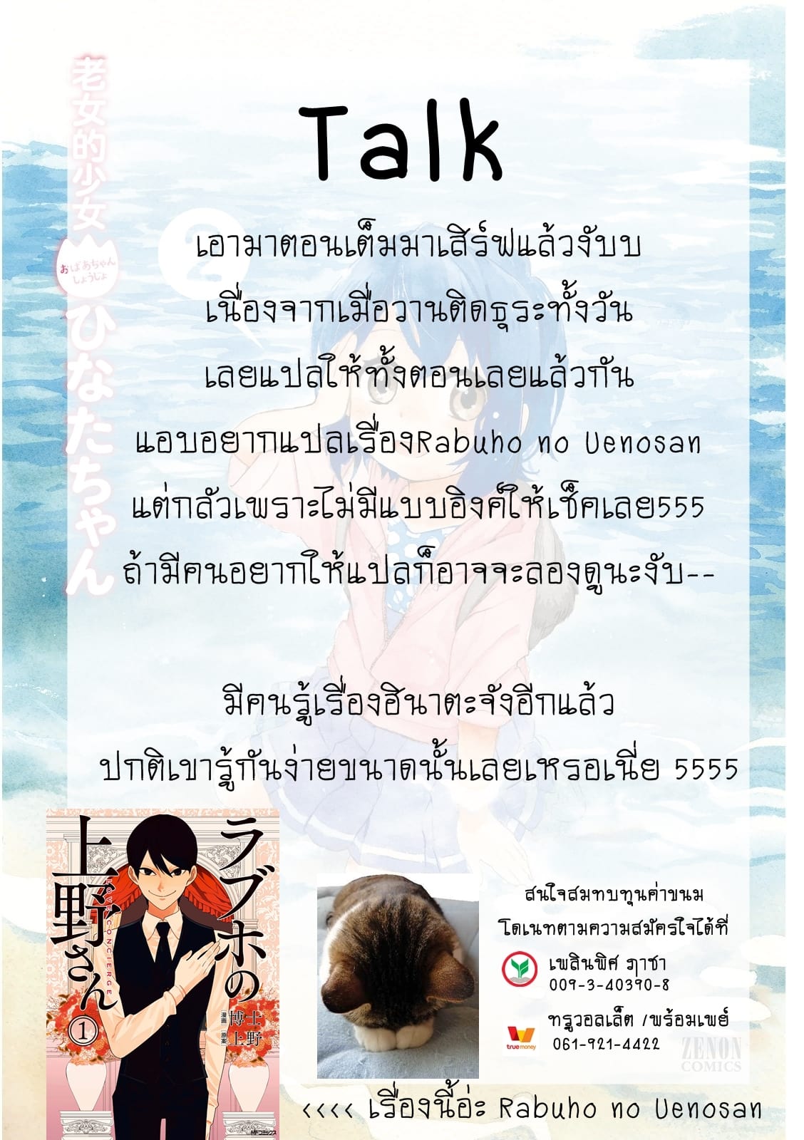 Roujoteki Shoujo Hinata-chan คุณยายฮินาตะจัง page 20