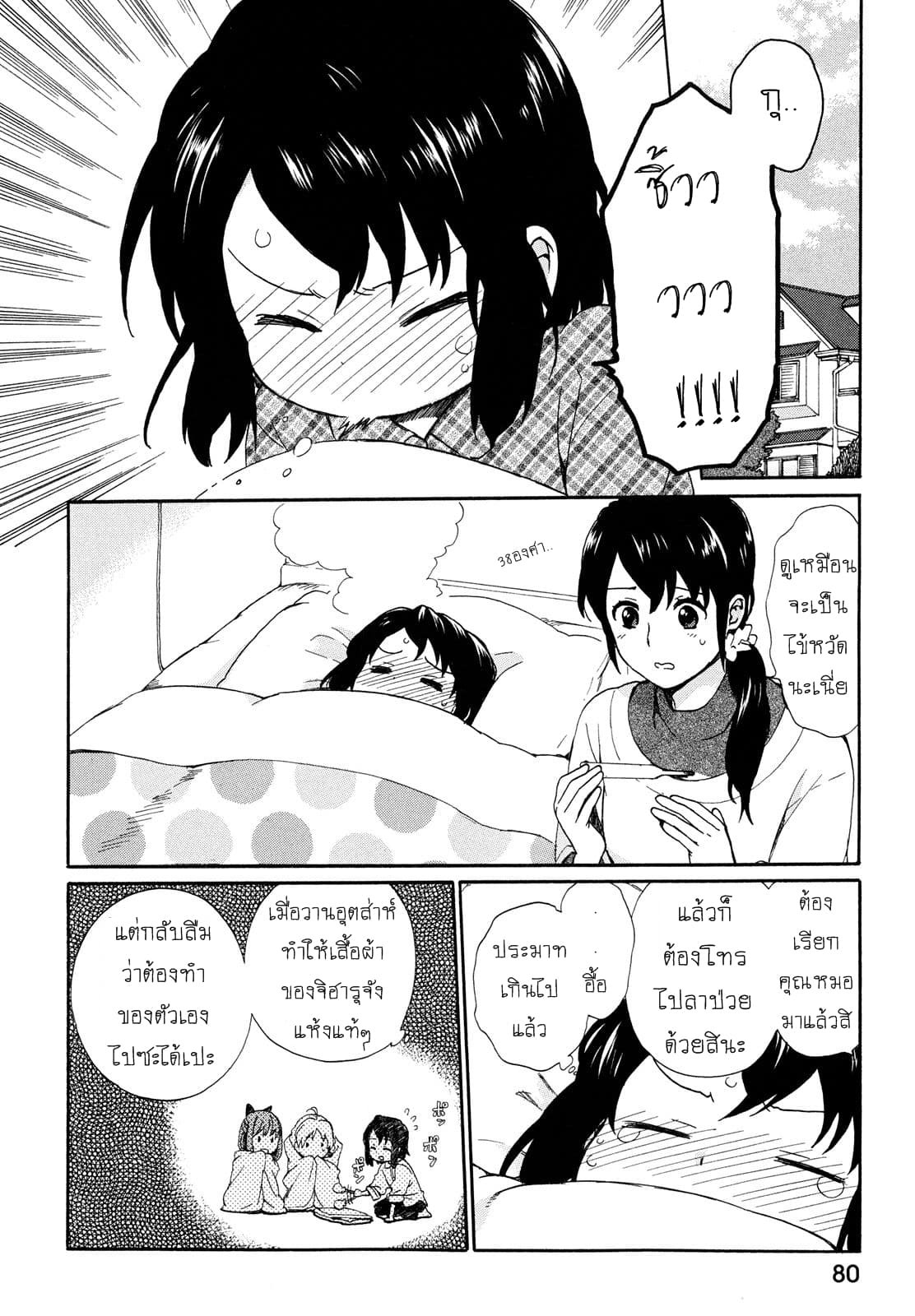 Roujoteki Shoujo Hinata-chan คุณยายฮินาตะจัง page 2