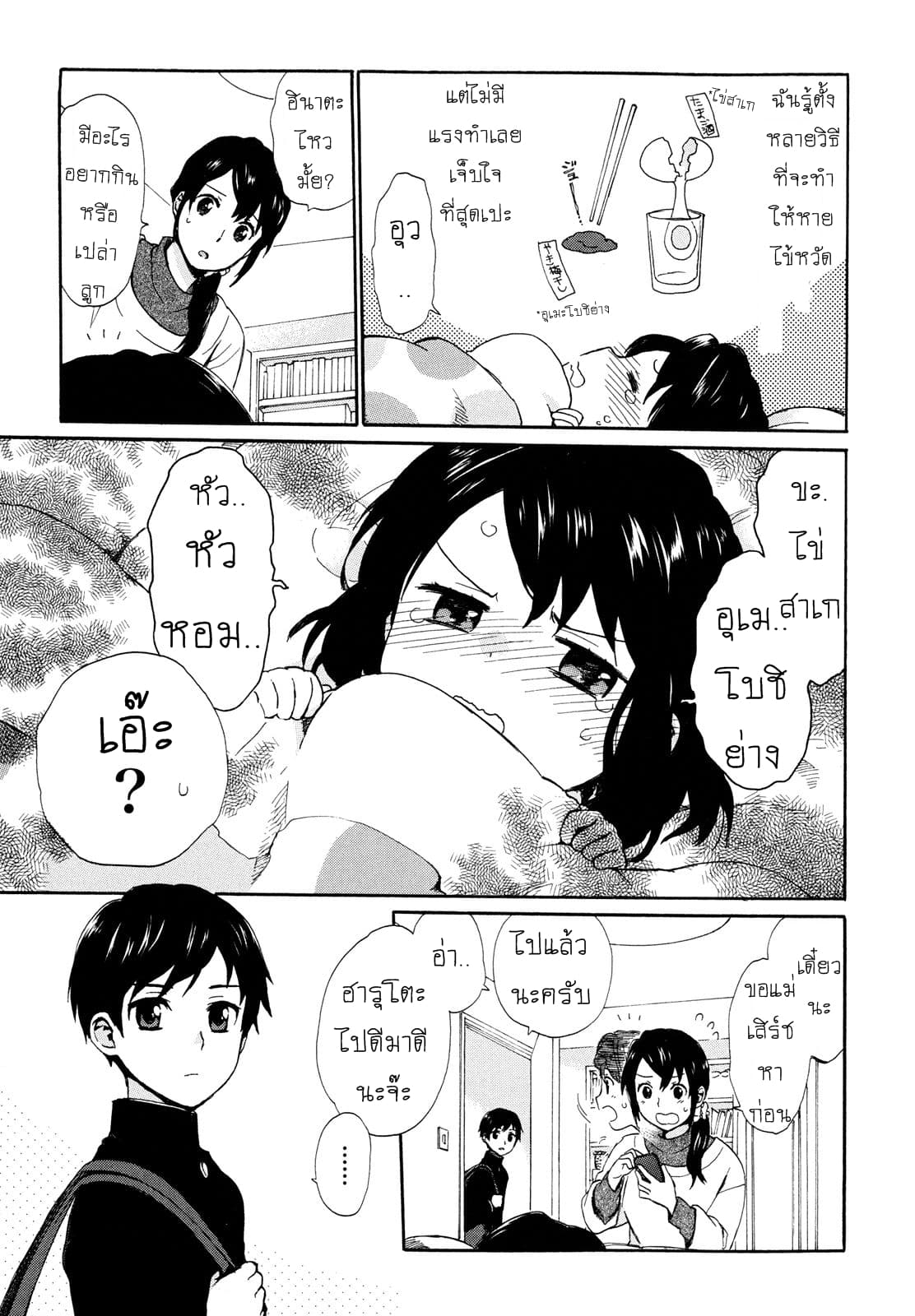 Roujoteki Shoujo Hinata-chan คุณยายฮินาตะจัง page 3