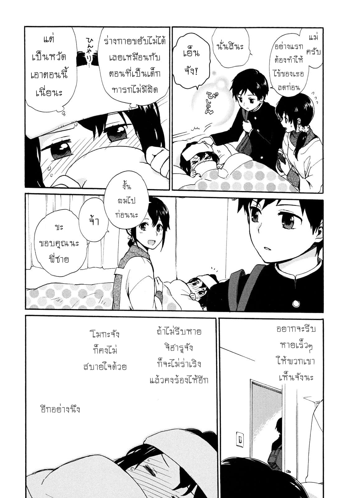 Roujoteki Shoujo Hinata-chan คุณยายฮินาตะจัง page 4