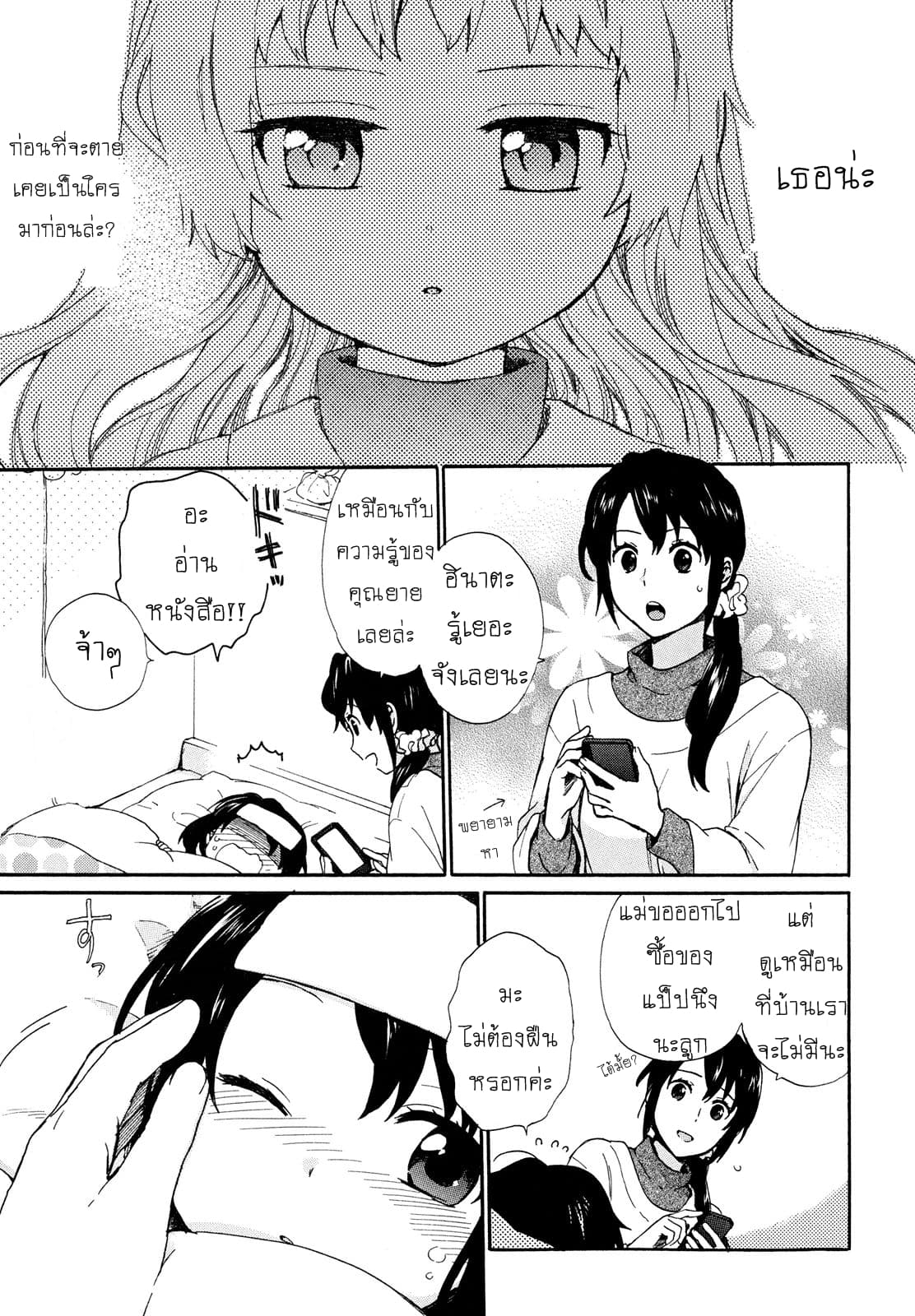 Roujoteki Shoujo Hinata-chan คุณยายฮินาตะจัง page 5