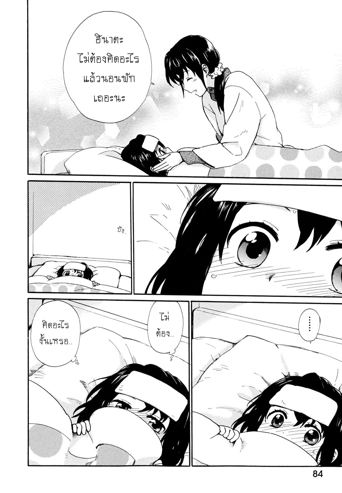 Roujoteki Shoujo Hinata-chan คุณยายฮินาตะจัง page 6
