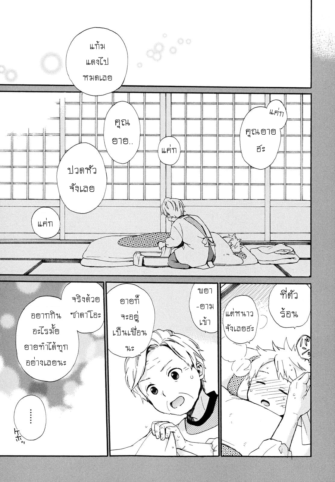 Roujoteki Shoujo Hinata-chan คุณยายฮินาตะจัง page 7
