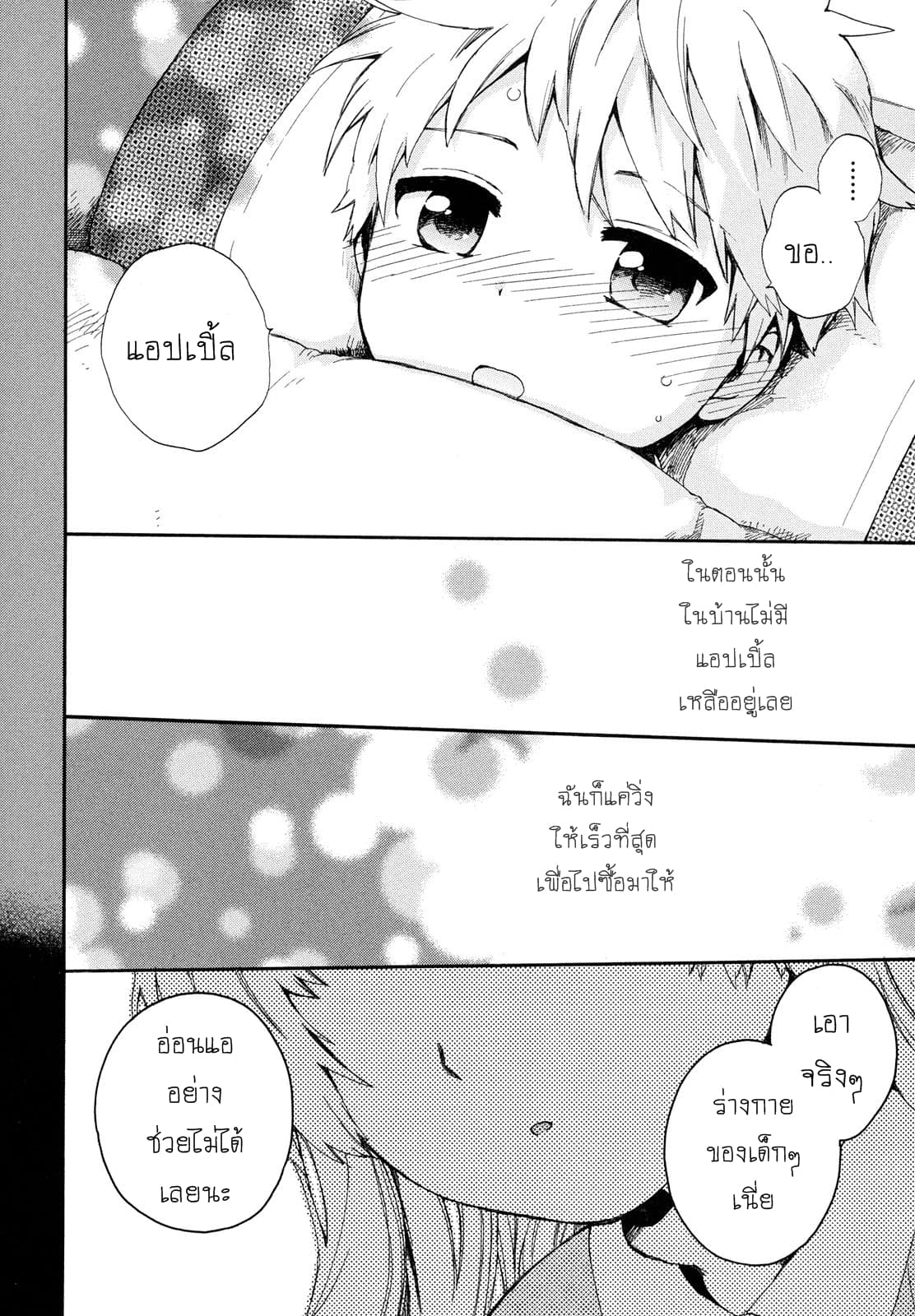 Roujoteki Shoujo Hinata-chan คุณยายฮินาตะจัง page 8