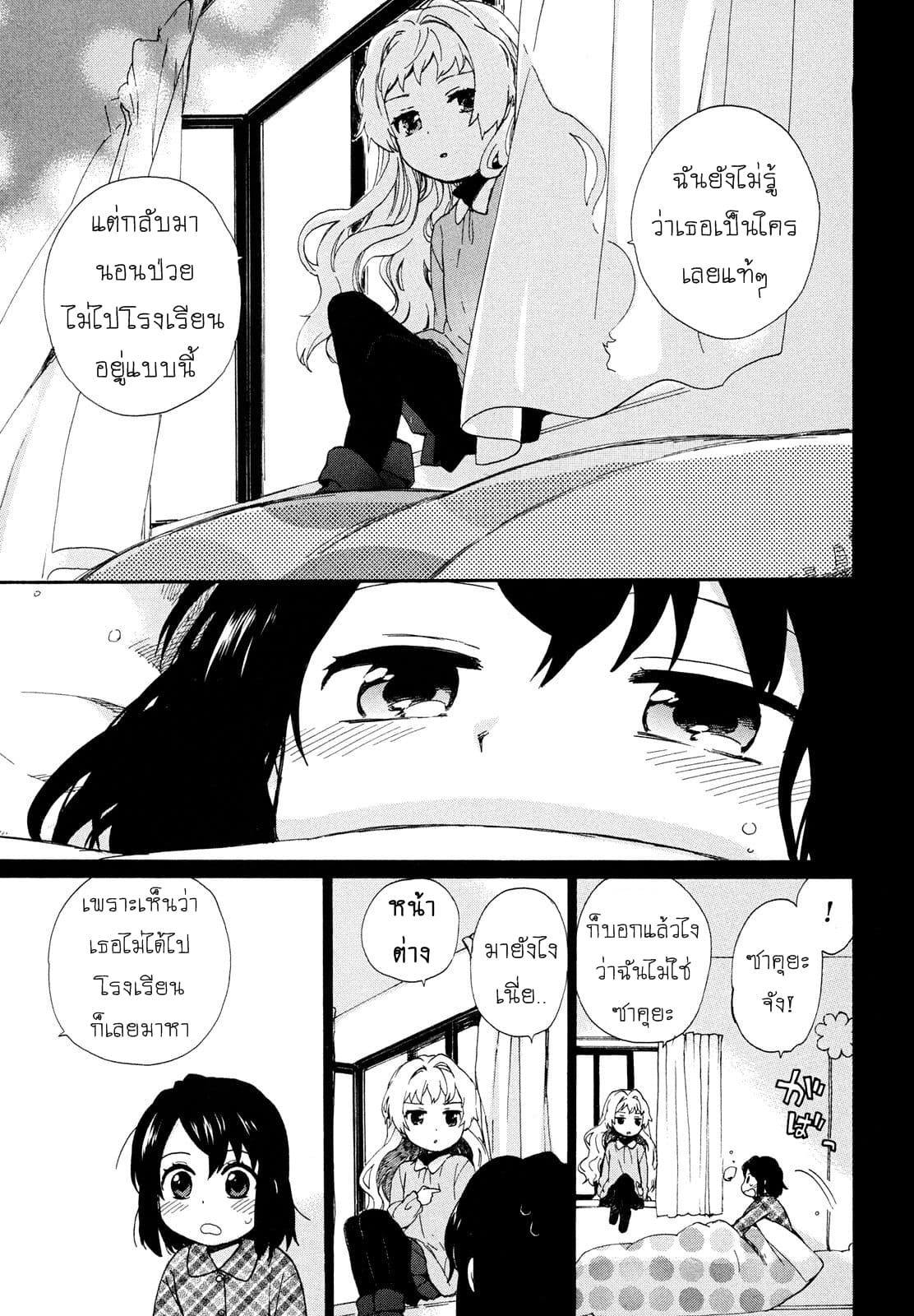 Roujoteki Shoujo Hinata-chan คุณยายฮินาตะจัง page 9