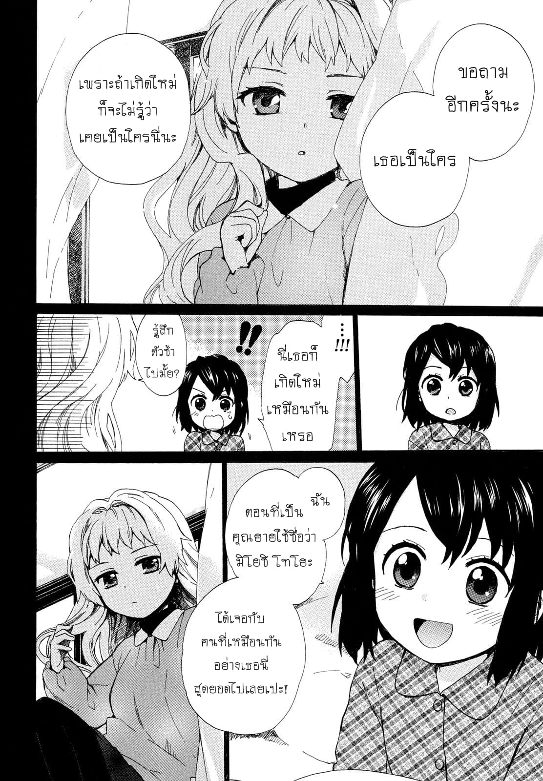 Roujoteki Shoujo Hinata-chan คุณยายฮินาตะจัง page 10