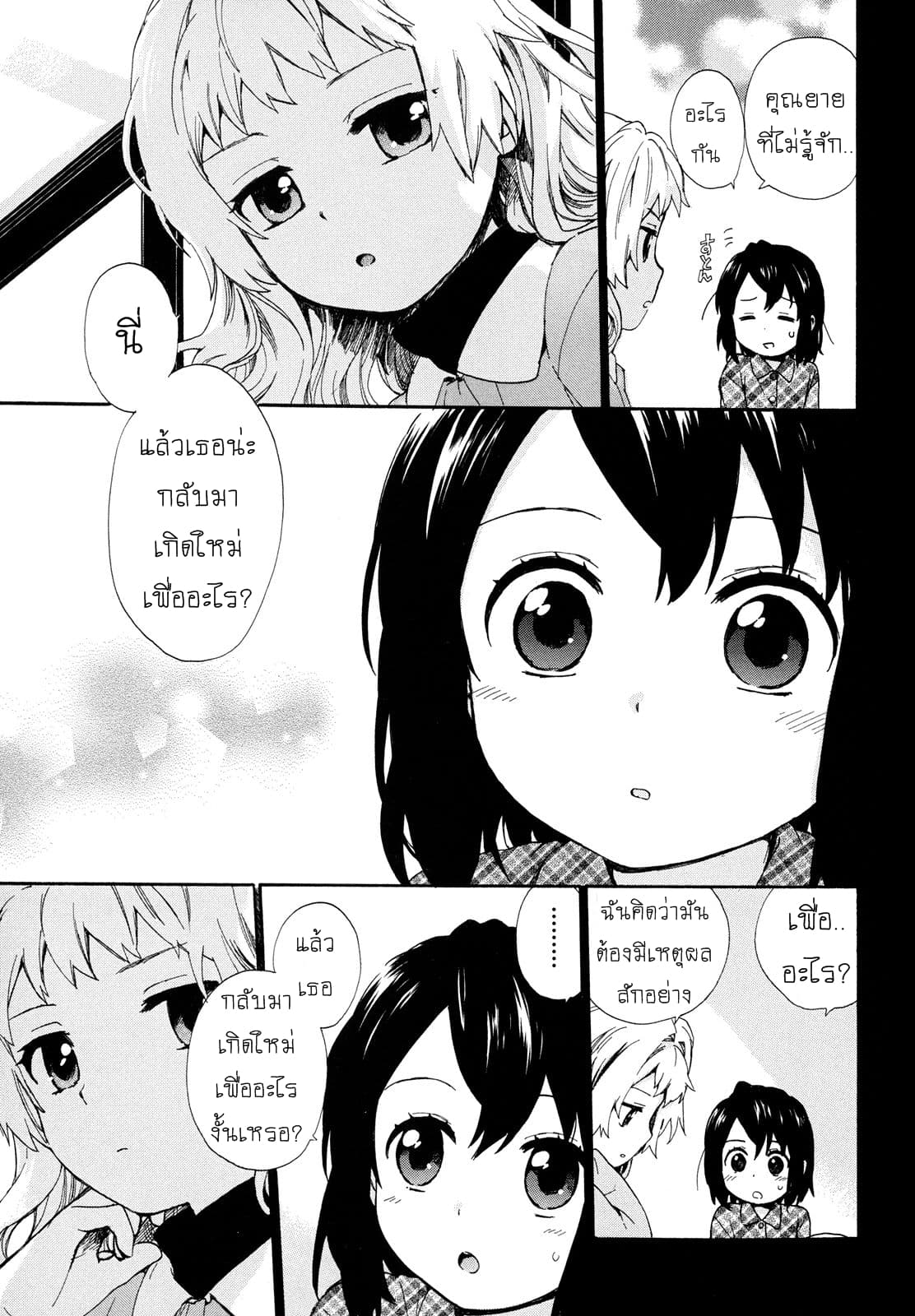 Roujoteki Shoujo Hinata-chan คุณยายฮินาตะจัง page 11