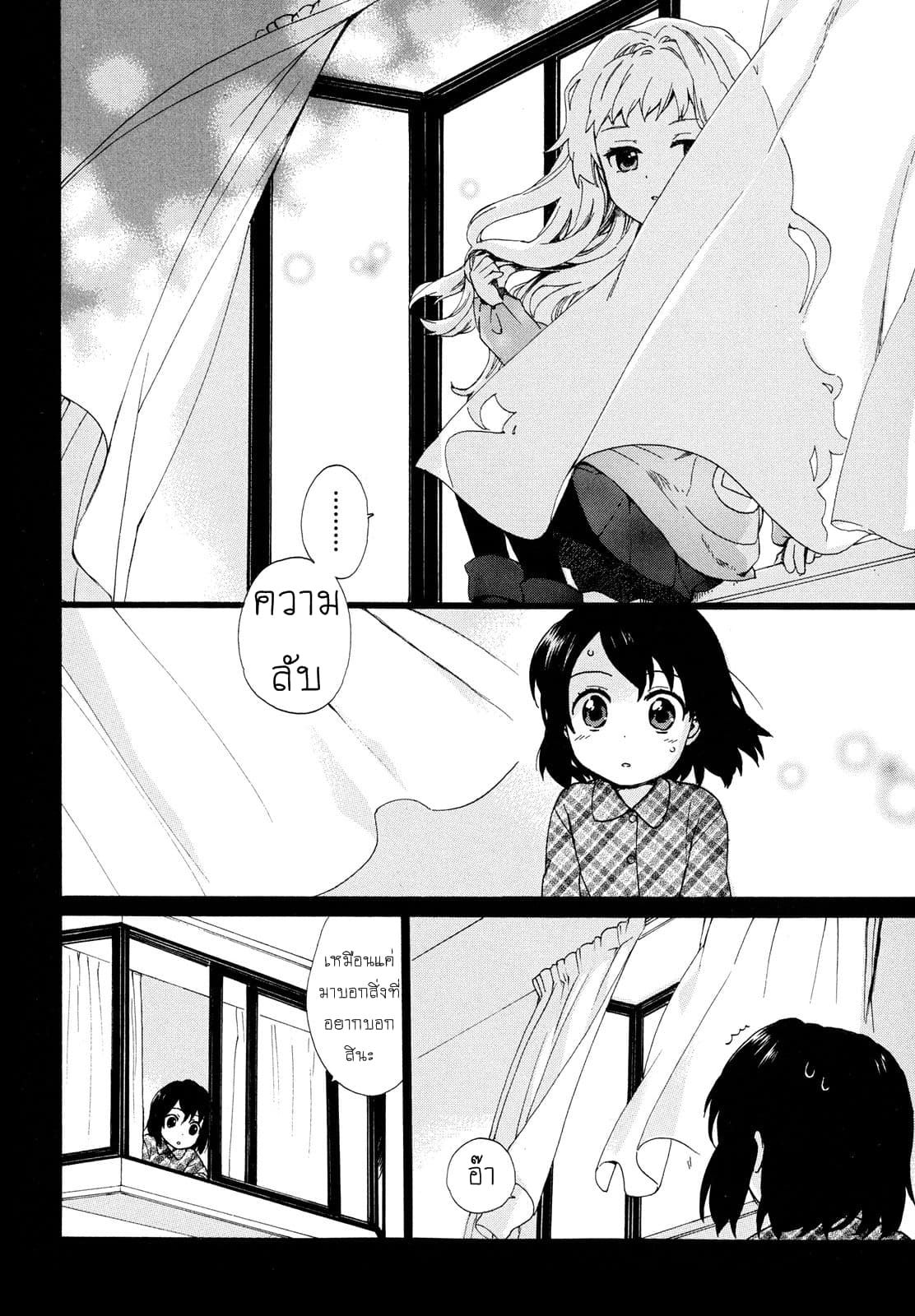 Roujoteki Shoujo Hinata-chan คุณยายฮินาตะจัง page 12