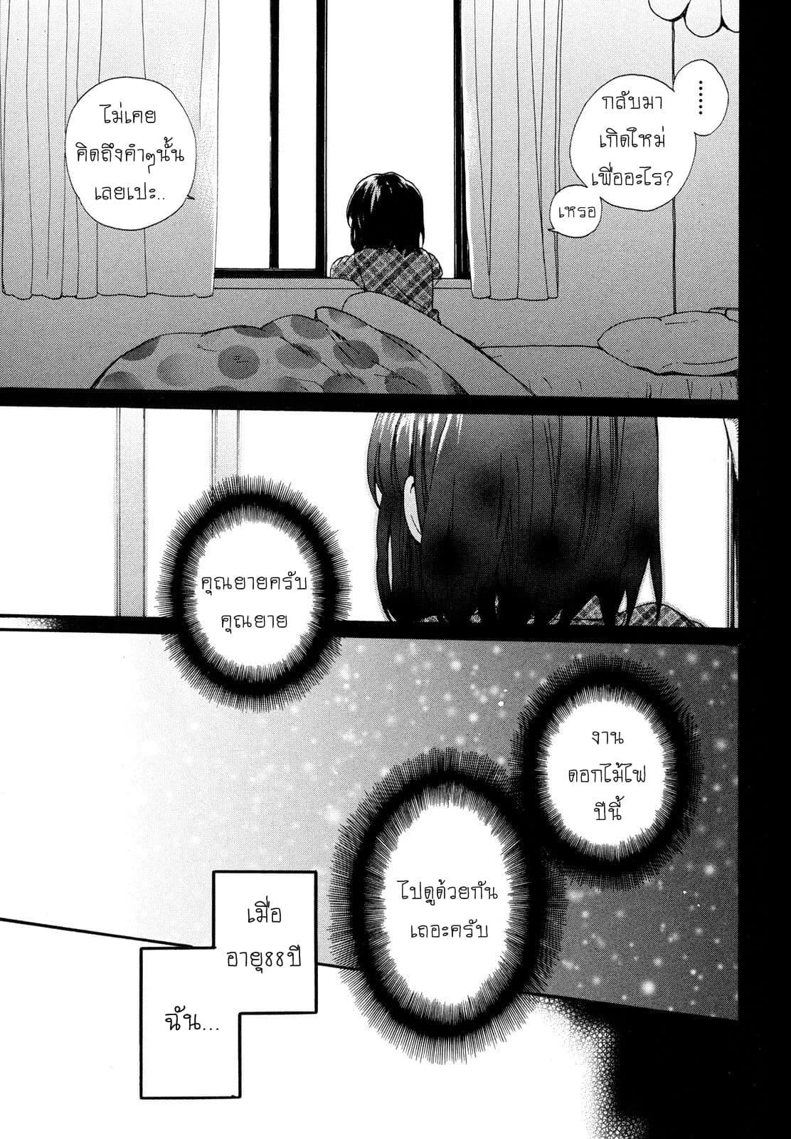 Roujoteki Shoujo Hinata-chan คุณยายฮินาตะจัง page 13