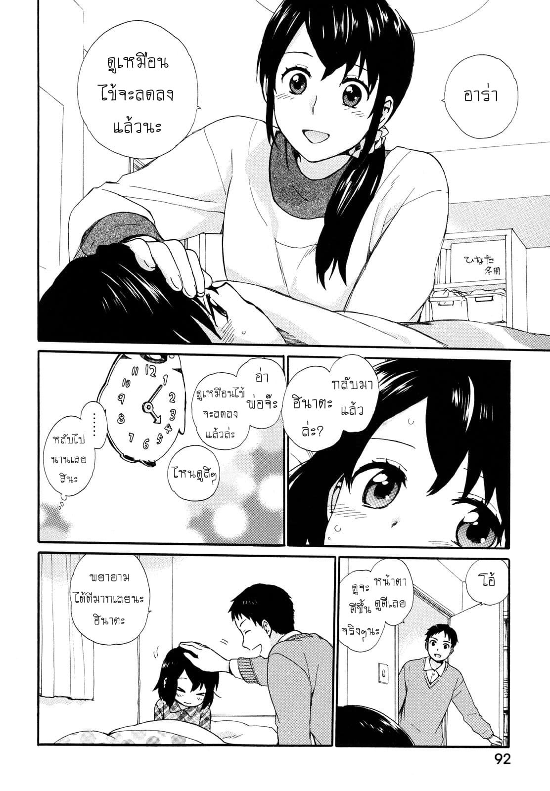 Roujoteki Shoujo Hinata-chan คุณยายฮินาตะจัง page 14