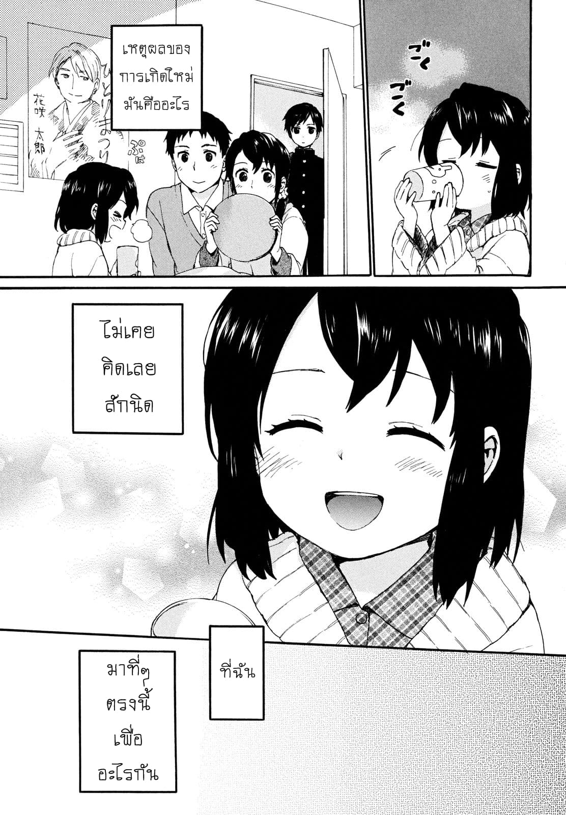 Roujoteki Shoujo Hinata-chan คุณยายฮินาตะจัง page 15