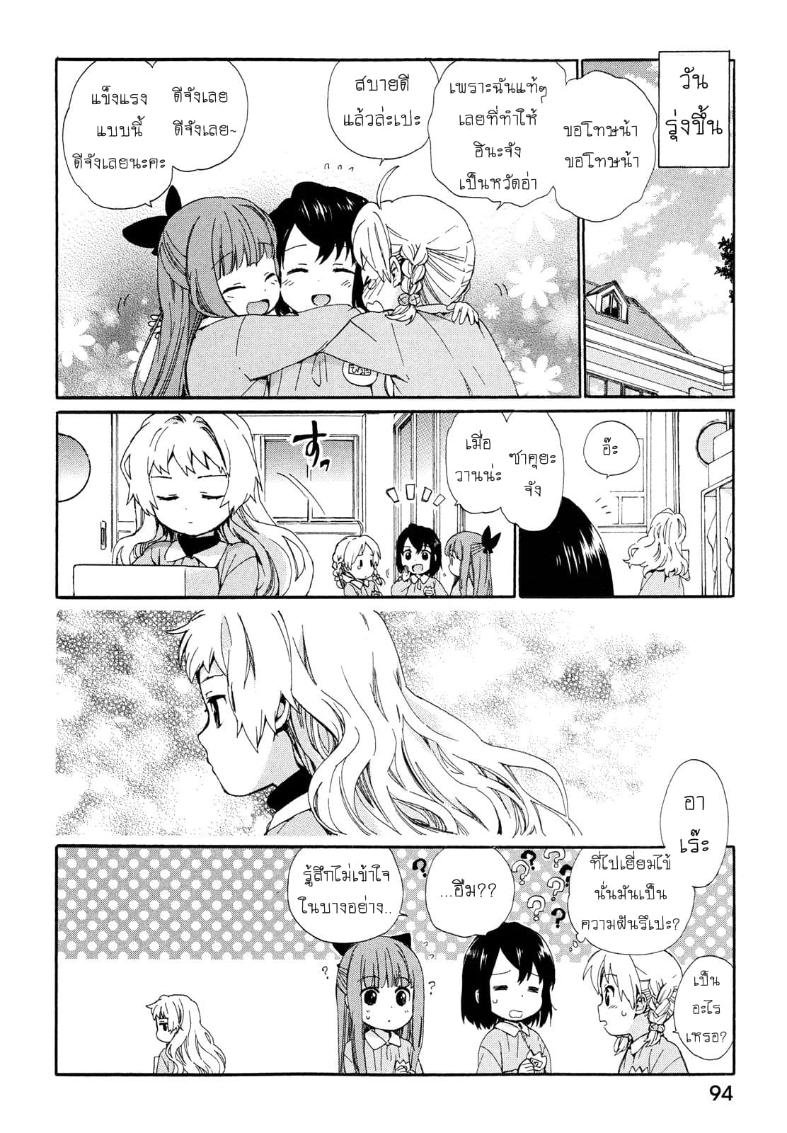 Roujoteki Shoujo Hinata-chan คุณยายฮินาตะจัง page 16