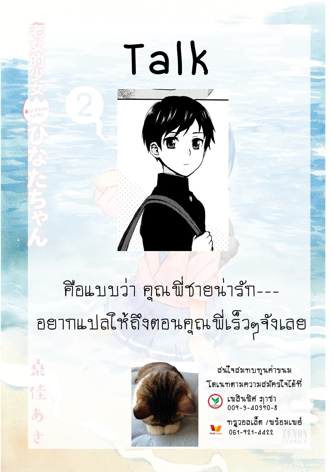 Roujoteki Shoujo Hinata-chan คุณยายฮินาตะจัง page 17