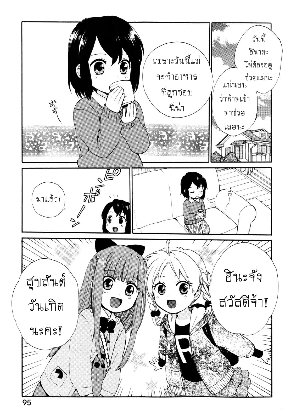 Roujoteki Shoujo Hinata-chan คุณยายฮินาตะจัง page 1
