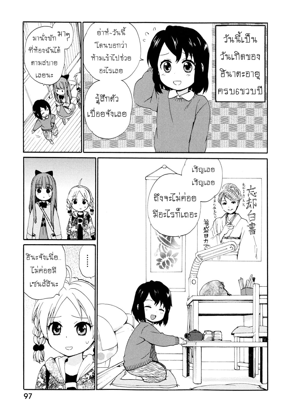 Roujoteki Shoujo Hinata-chan คุณยายฮินาตะจัง page 3