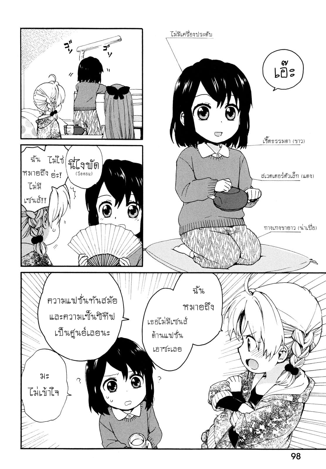 Roujoteki Shoujo Hinata-chan คุณยายฮินาตะจัง page 4