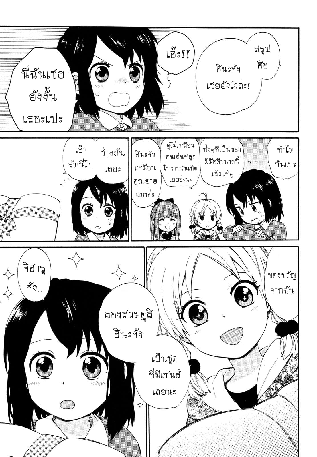 Roujoteki Shoujo Hinata-chan คุณยายฮินาตะจัง page 5