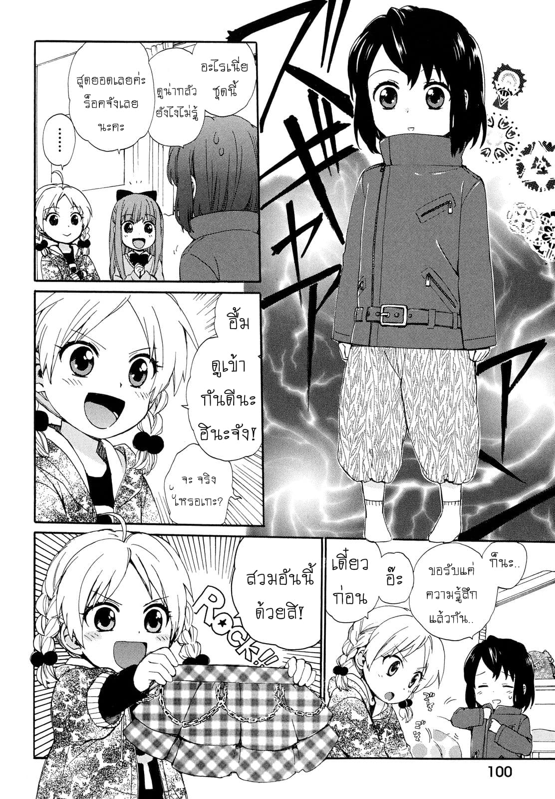 Roujoteki Shoujo Hinata-chan คุณยายฮินาตะจัง page 6