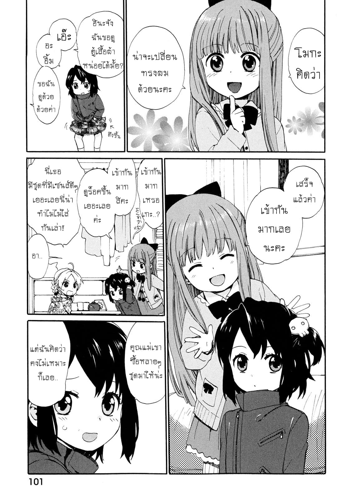 Roujoteki Shoujo Hinata-chan คุณยายฮินาตะจัง page 7