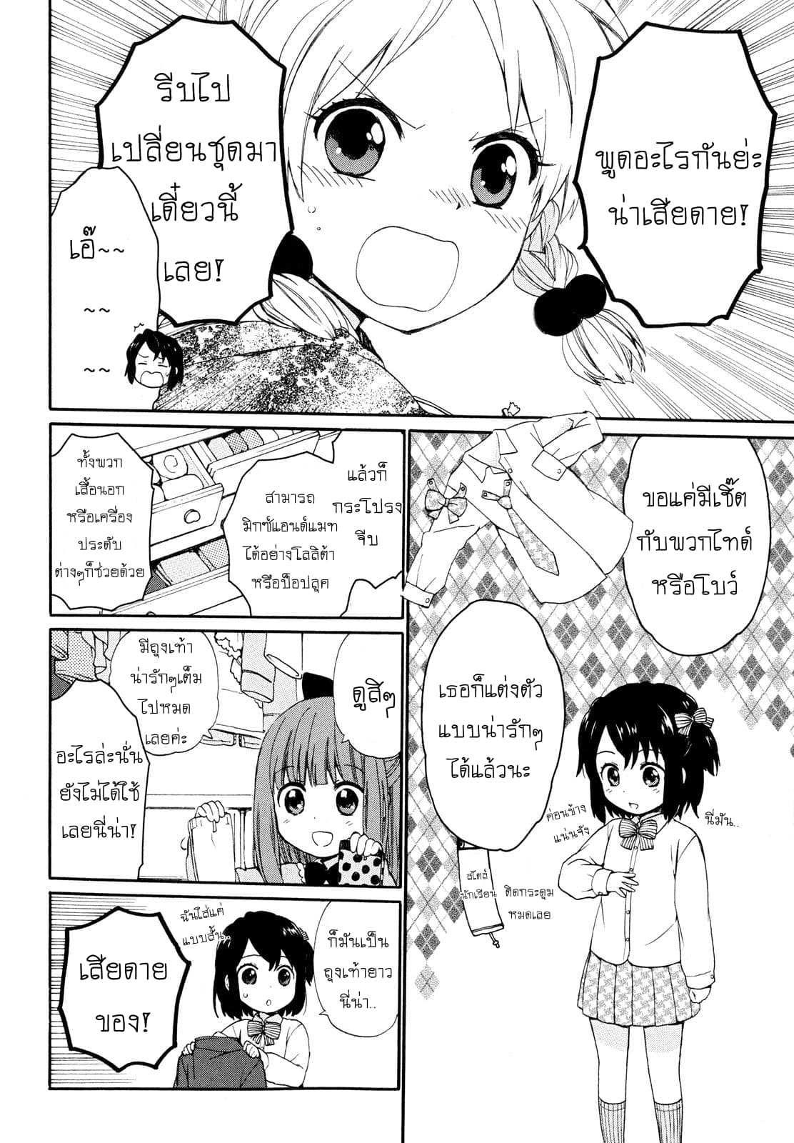 Roujoteki Shoujo Hinata-chan คุณยายฮินาตะจัง page 8