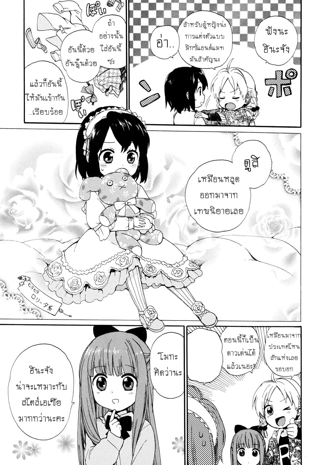 Roujoteki Shoujo Hinata-chan คุณยายฮินาตะจัง page 9