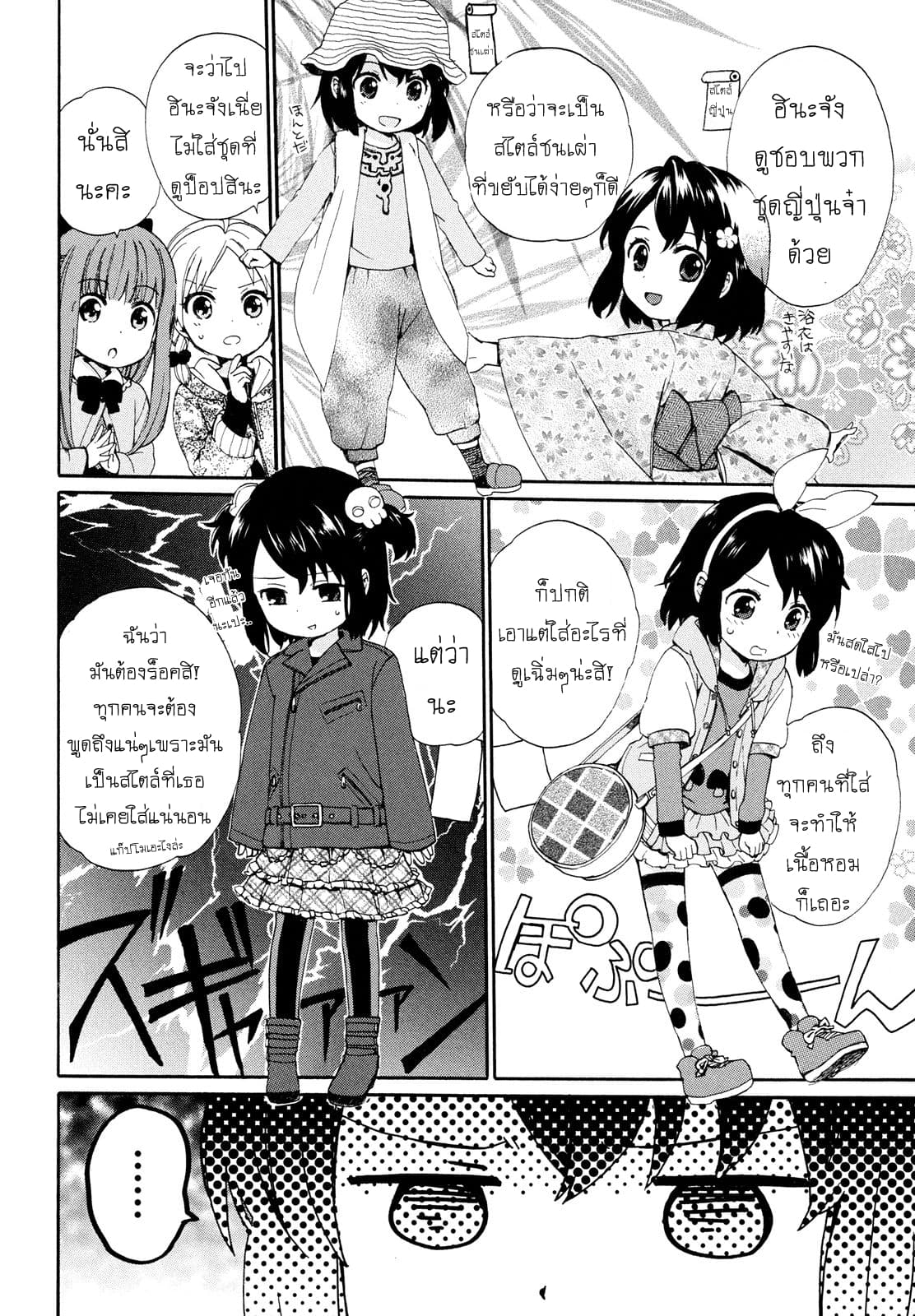 Roujoteki Shoujo Hinata-chan คุณยายฮินาตะจัง page 10