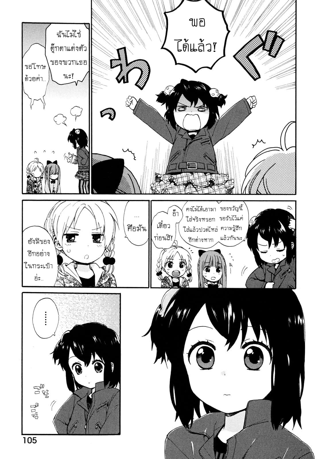 Roujoteki Shoujo Hinata-chan คุณยายฮินาตะจัง page 11