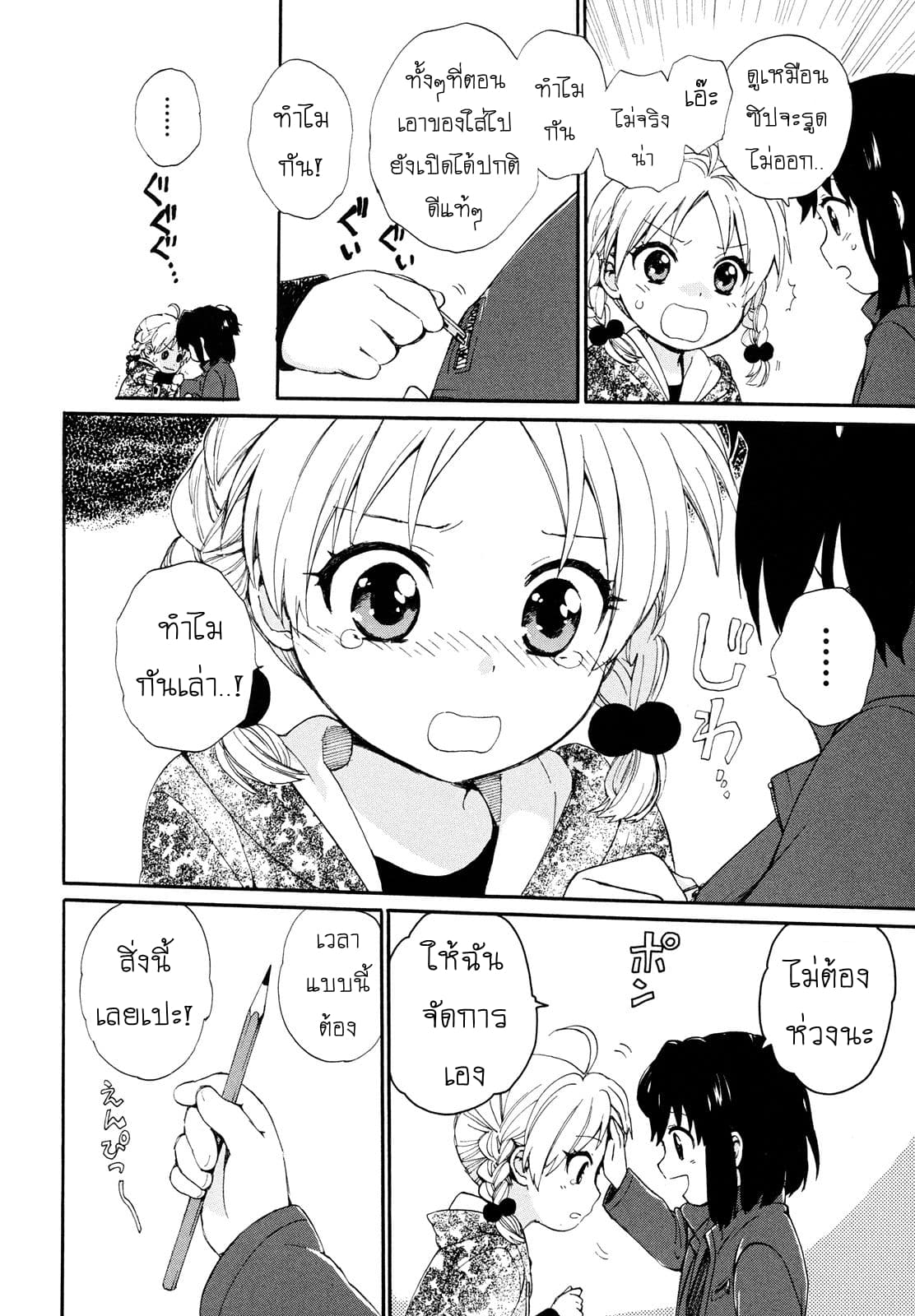 Roujoteki Shoujo Hinata-chan คุณยายฮินาตะจัง page 12