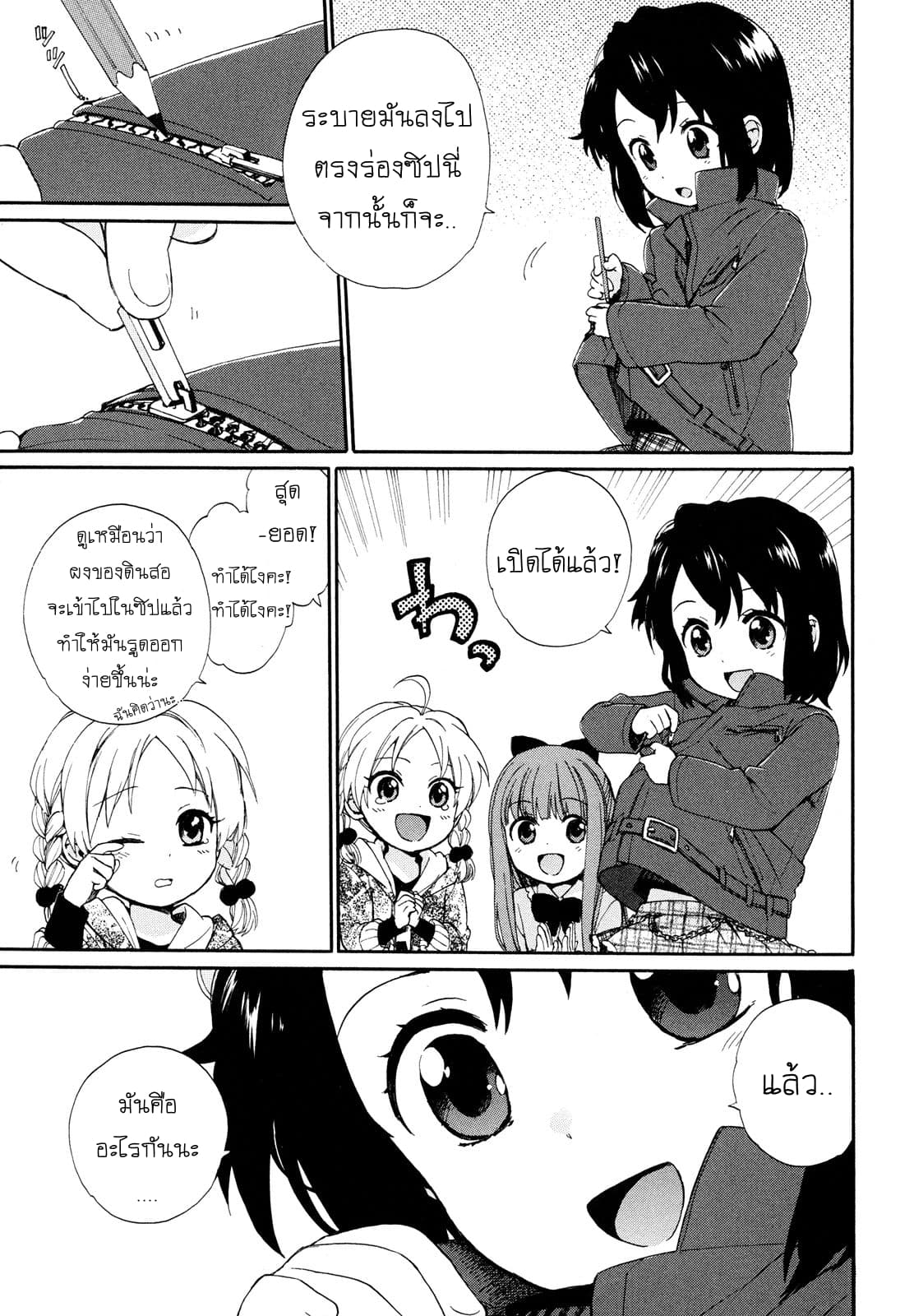 Roujoteki Shoujo Hinata-chan คุณยายฮินาตะจัง page 13