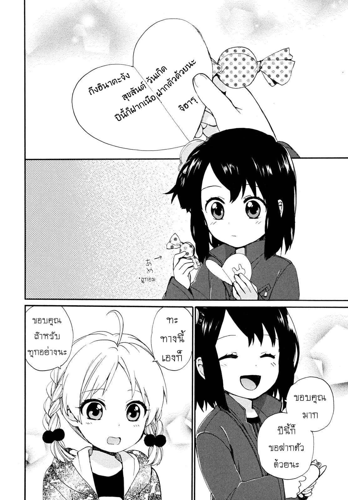Roujoteki Shoujo Hinata-chan คุณยายฮินาตะจัง page 14